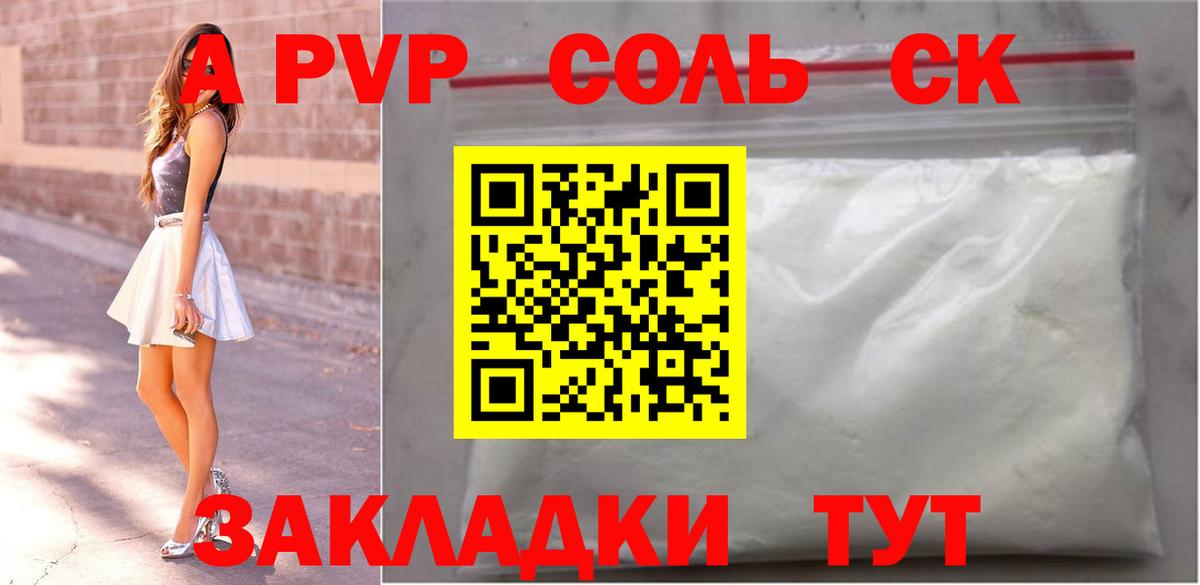 магазин продажи   A PVP Соль  Альфа ПВП СК КРИС  Alfa_PVP Соль  Вход с VPN  Луга  Alpha-PVP 