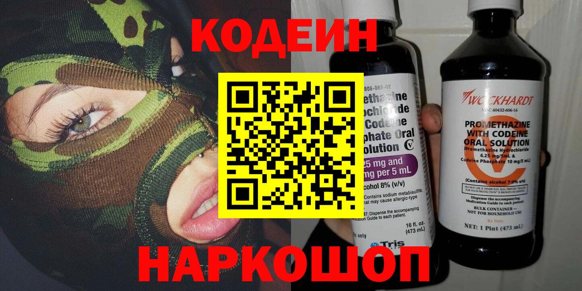 Луга  Кодеиновый сироп Lean Purple Drank  Вход с VPN  Codein Purple Drank 