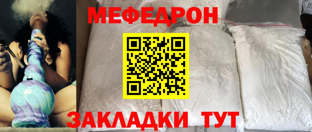 Меф мяу мяу кристаллы Луга