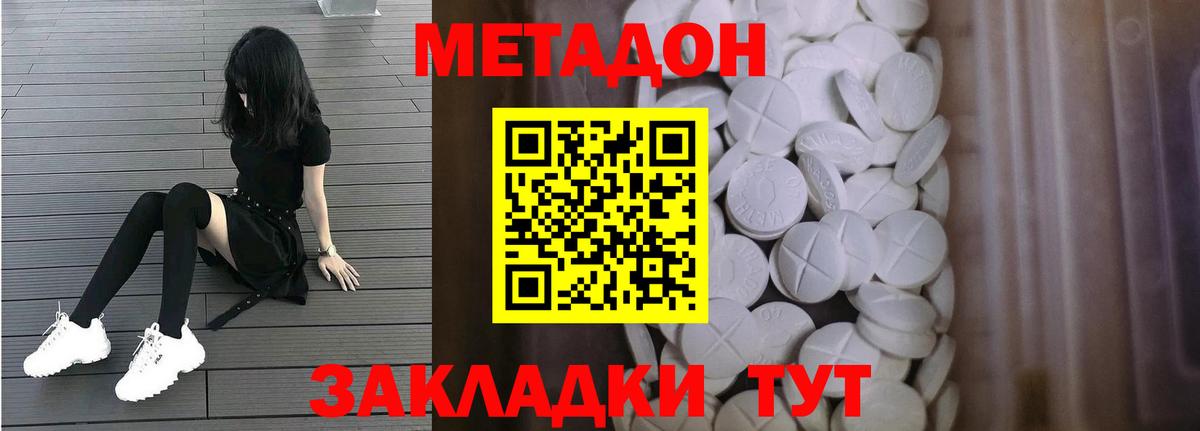 Метадон кристалл Луга