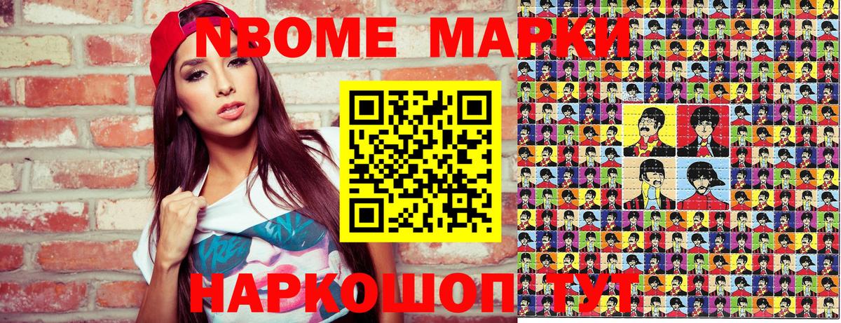 Марки NBOMe 1500мкг  Вход с VPN  Марки 25I-NBOMe  Луга 